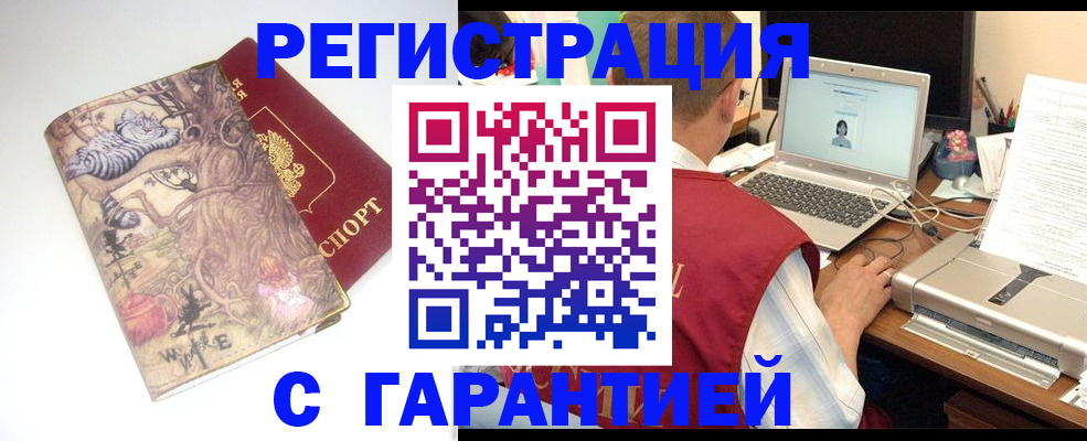 прописка в Валуйках