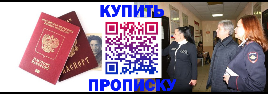 прописка 2025 в Валуйках