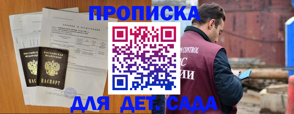 регистрация для дет. сада в Валуйках