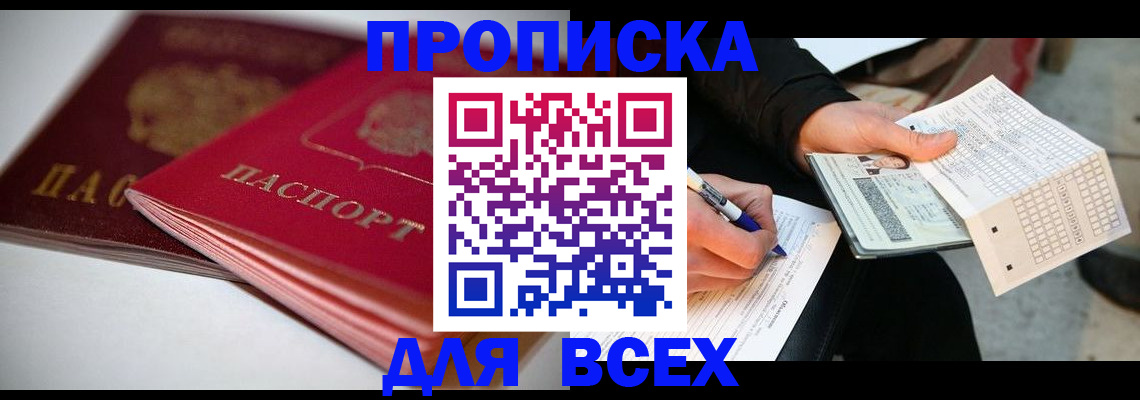 найти адрес прописки в Валуйках